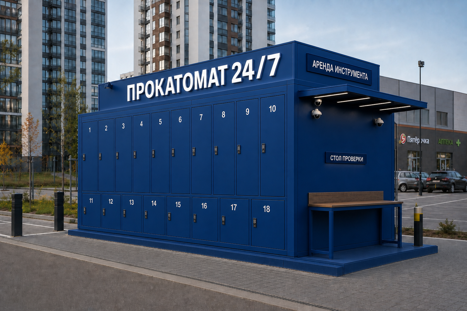 Автономный пункт проката снаружи